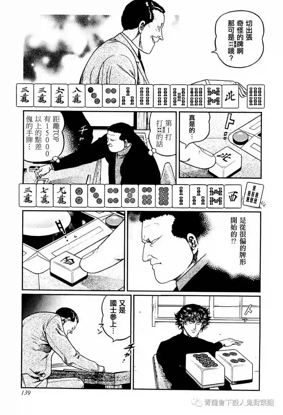 高倍率暗黑麻将列传第215话