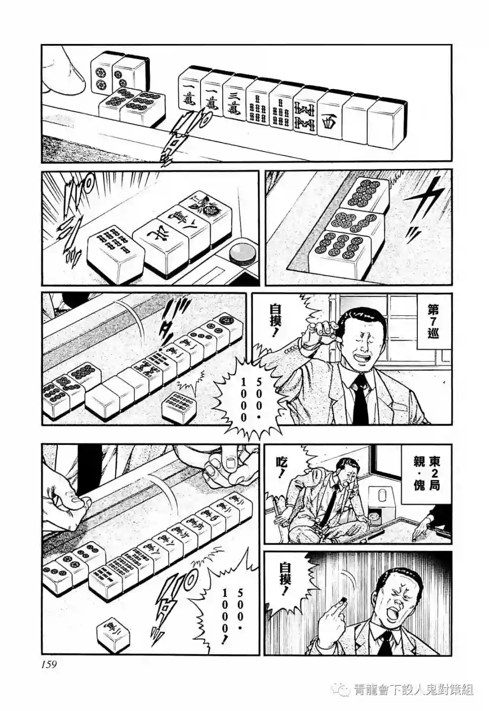 高倍率暗黑麻将列传第215话