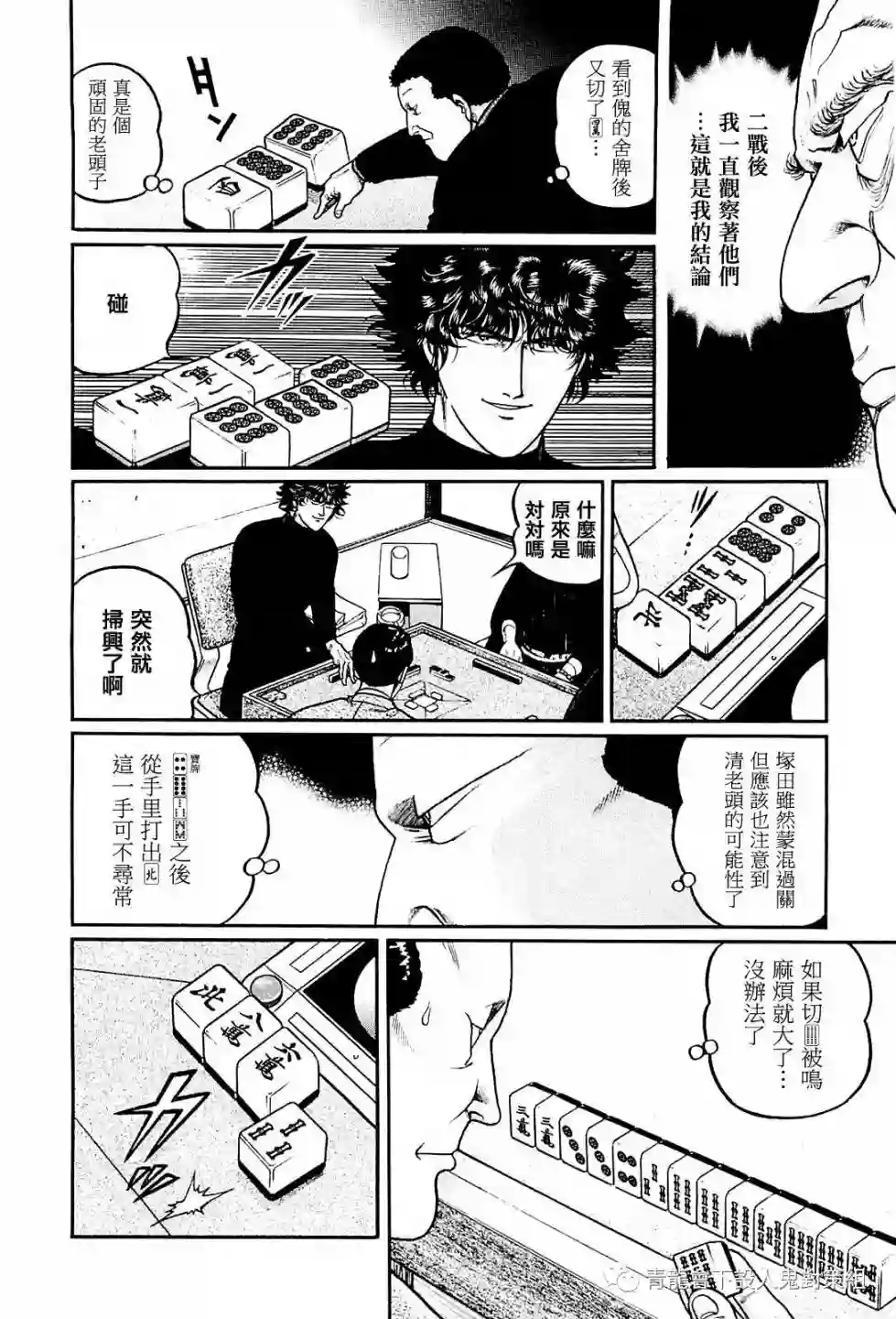 高倍率暗黑麻将列传第215话