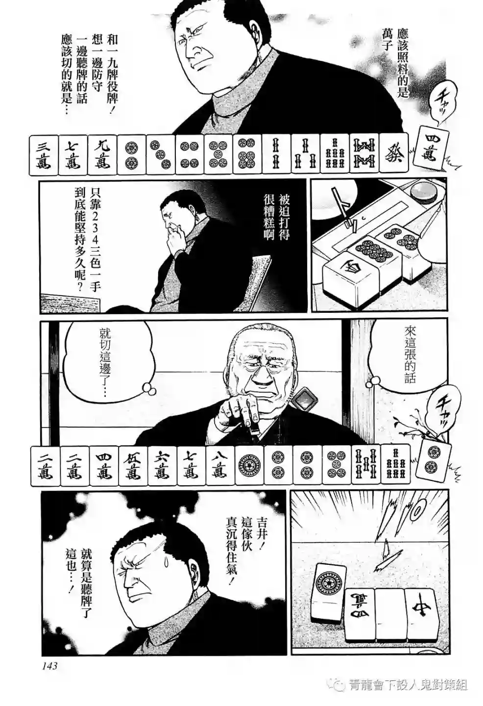 高倍率暗黑麻将列传第215话
