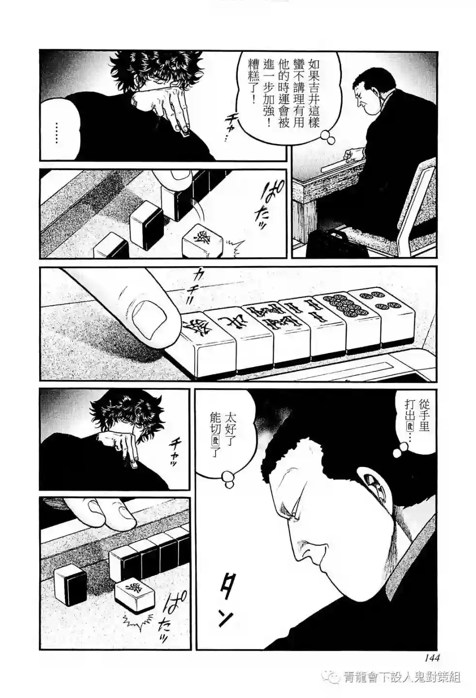 高倍率暗黑麻将列传第215话