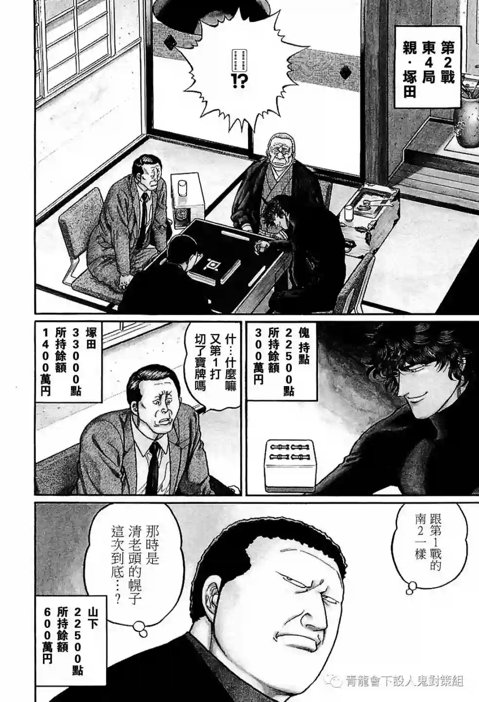 高倍率暗黑麻将列传第216话