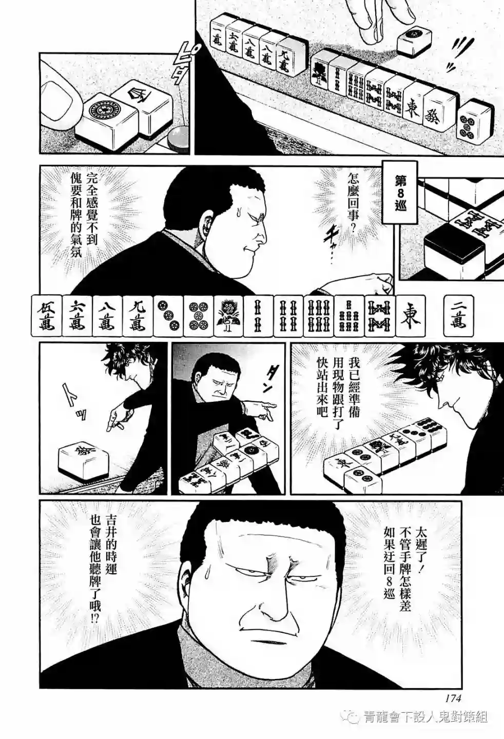 高倍率暗黑麻将列传第216话