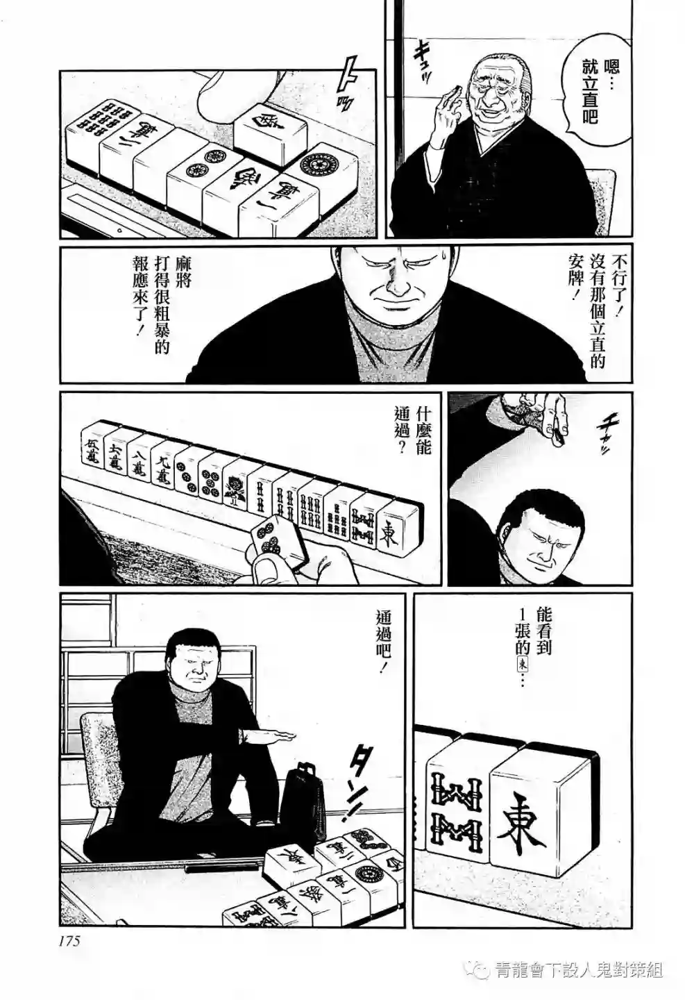 高倍率暗黑麻将列传第216话