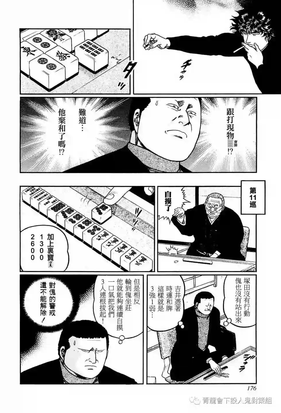 高倍率暗黑麻将列传第216话