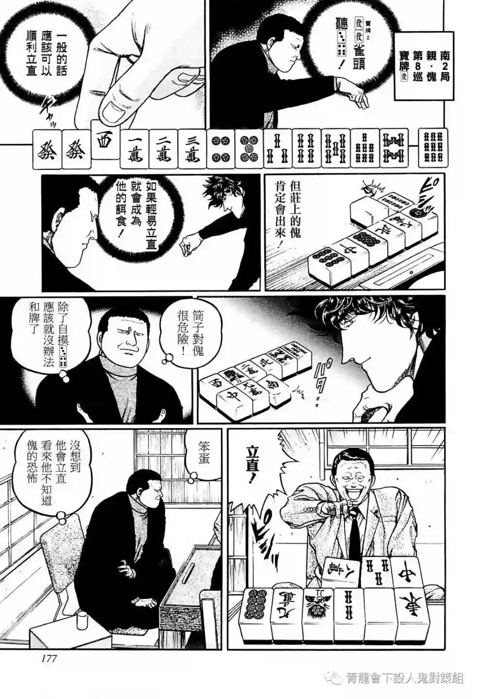 高倍率暗黑麻将列传第216话