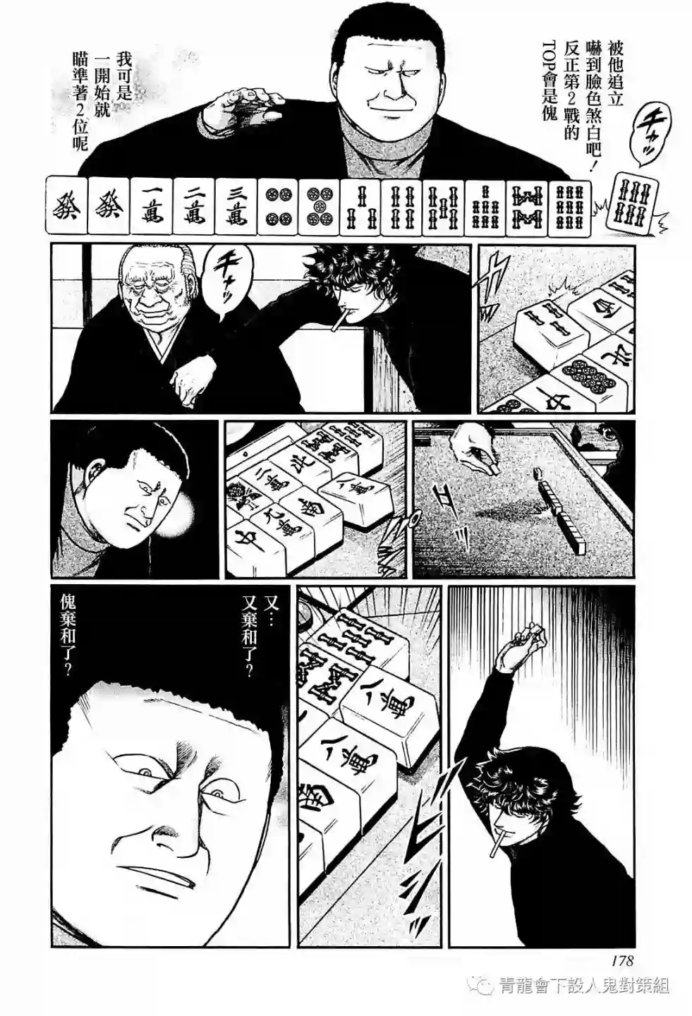 高倍率暗黑麻将列传第216话