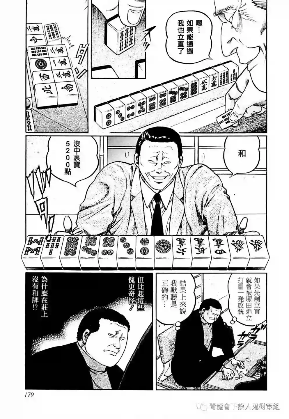 高倍率暗黑麻将列传第216话