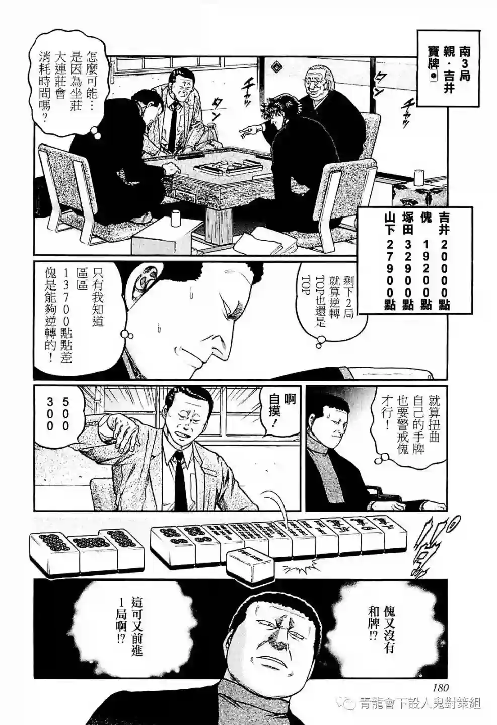 高倍率暗黑麻将列传第216话