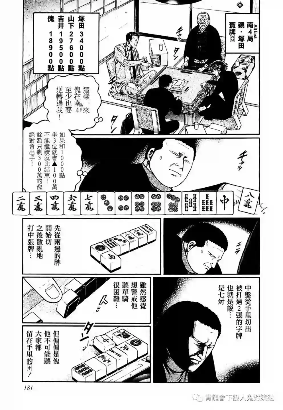 高倍率暗黑麻将列传第216话