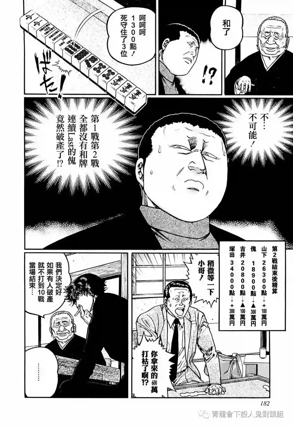 高倍率暗黑麻将列传第216话