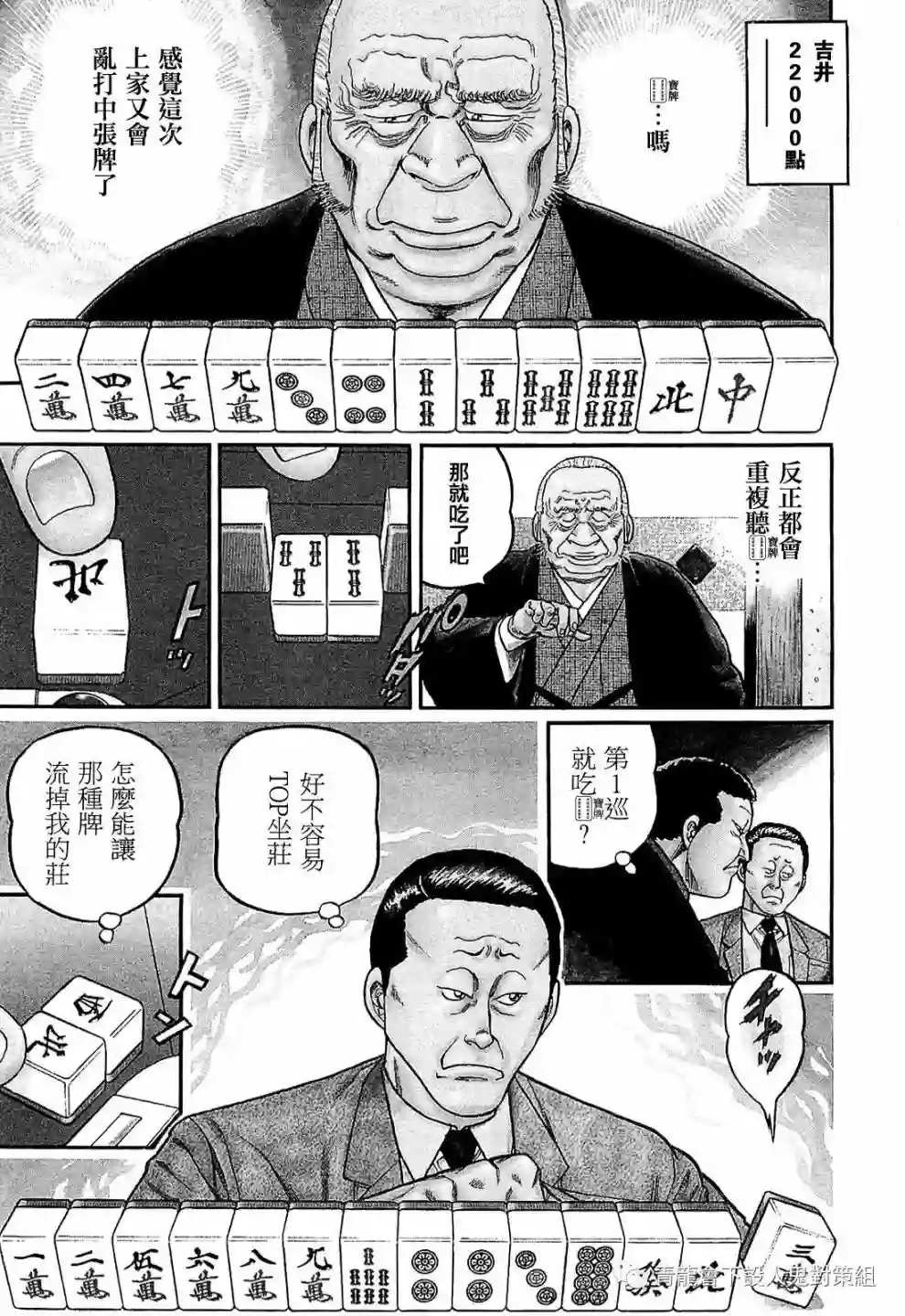 高倍率暗黑麻将列传第216话