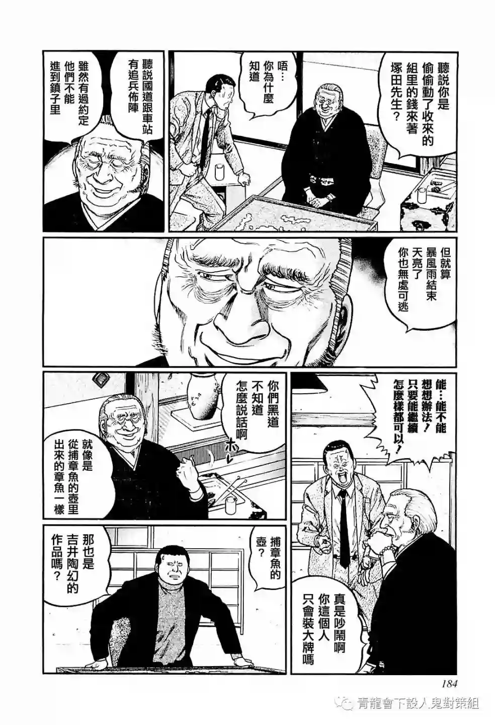 高倍率暗黑麻将列传第216话