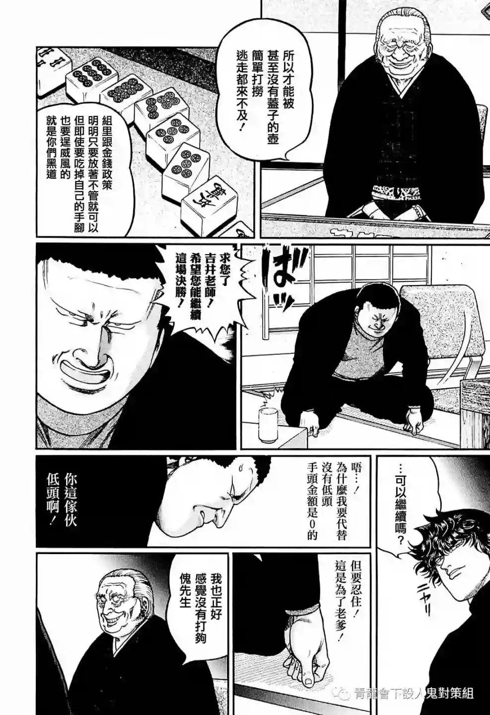 高倍率暗黑麻将列传第216话