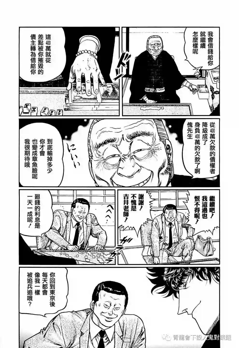 高倍率暗黑麻将列传第216话