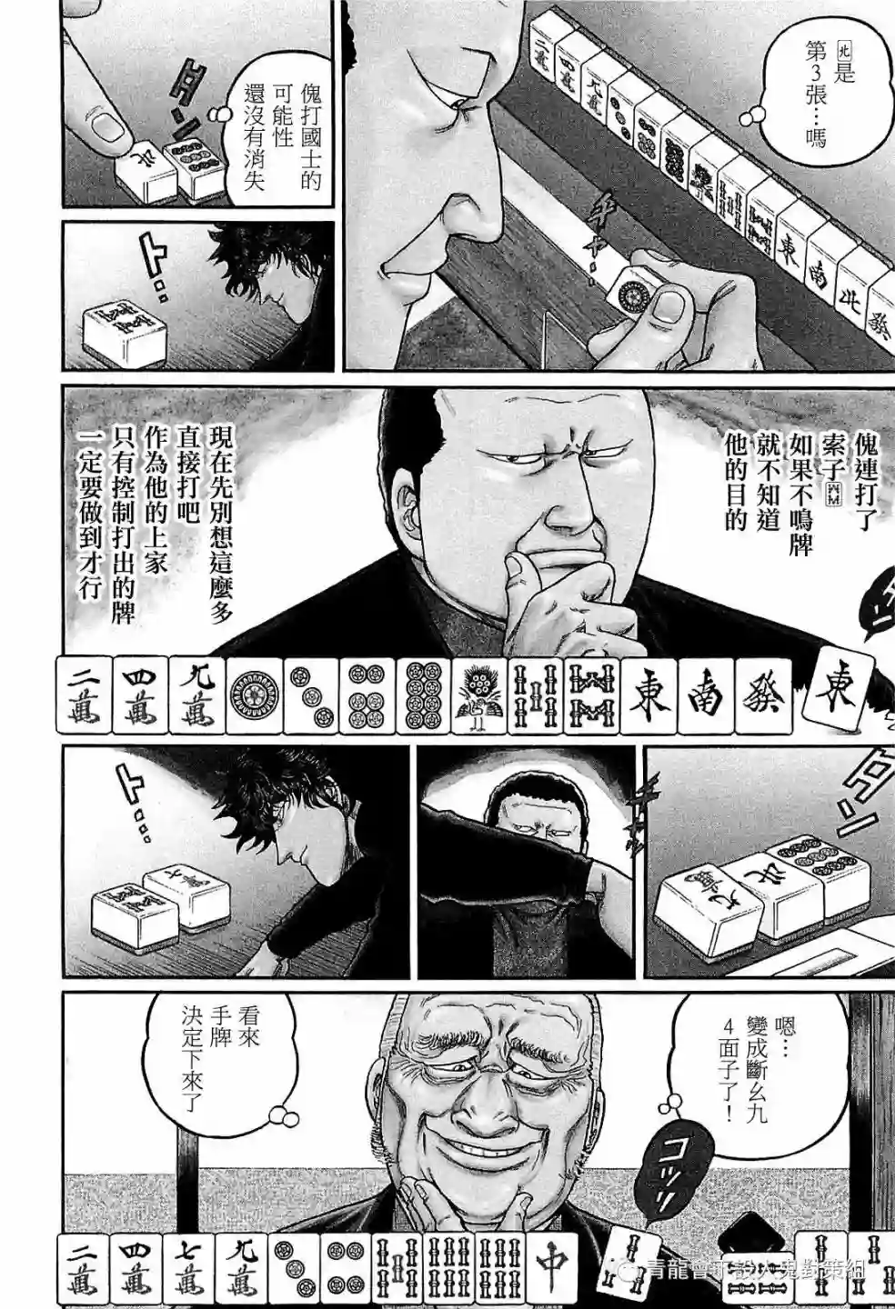高倍率暗黑麻将列传第216话