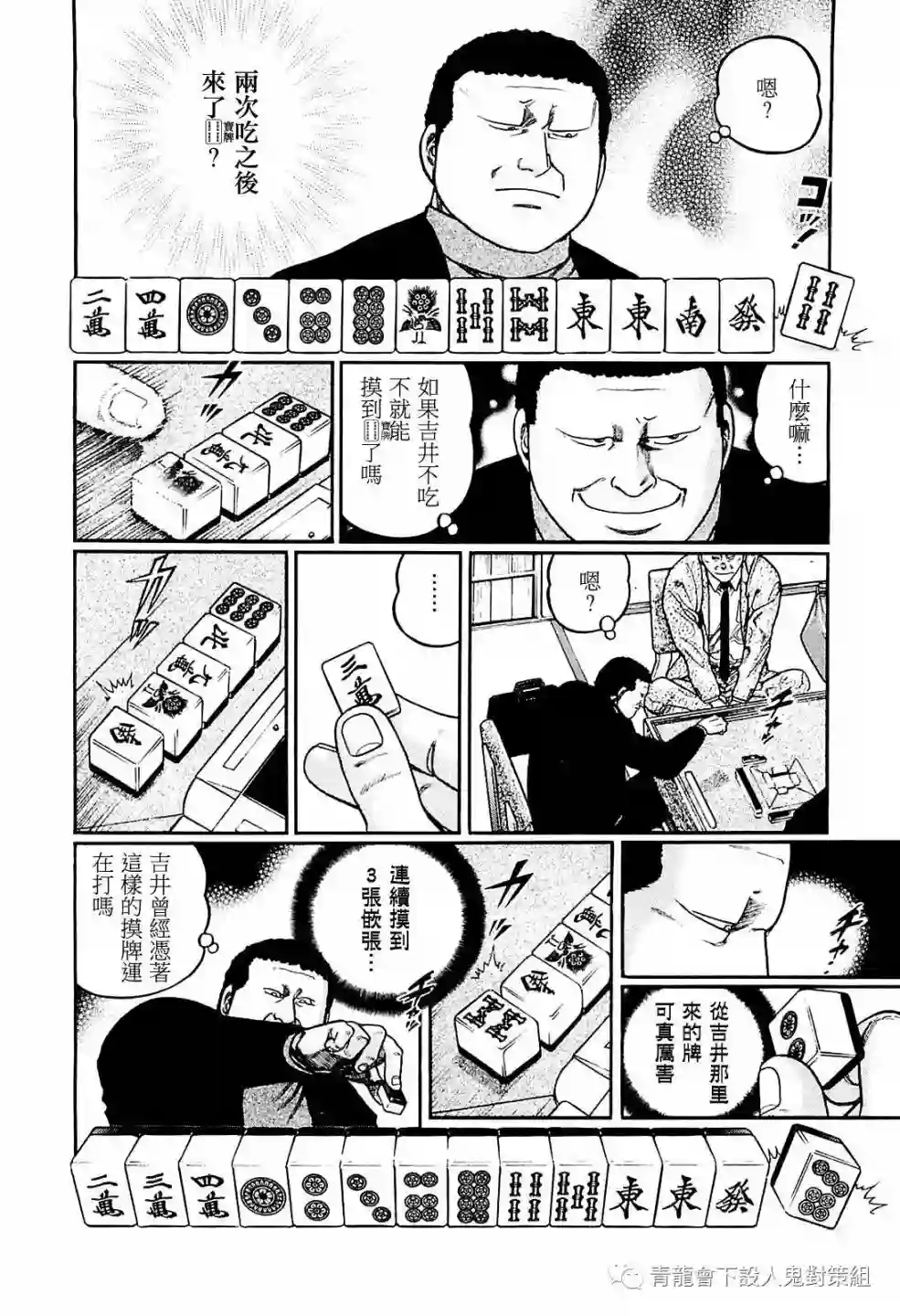 高倍率暗黑麻将列传第216话