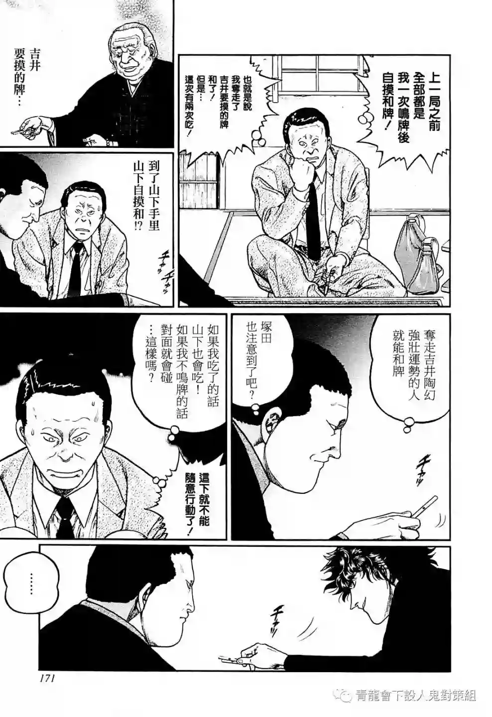 高倍率暗黑麻将列传第216话