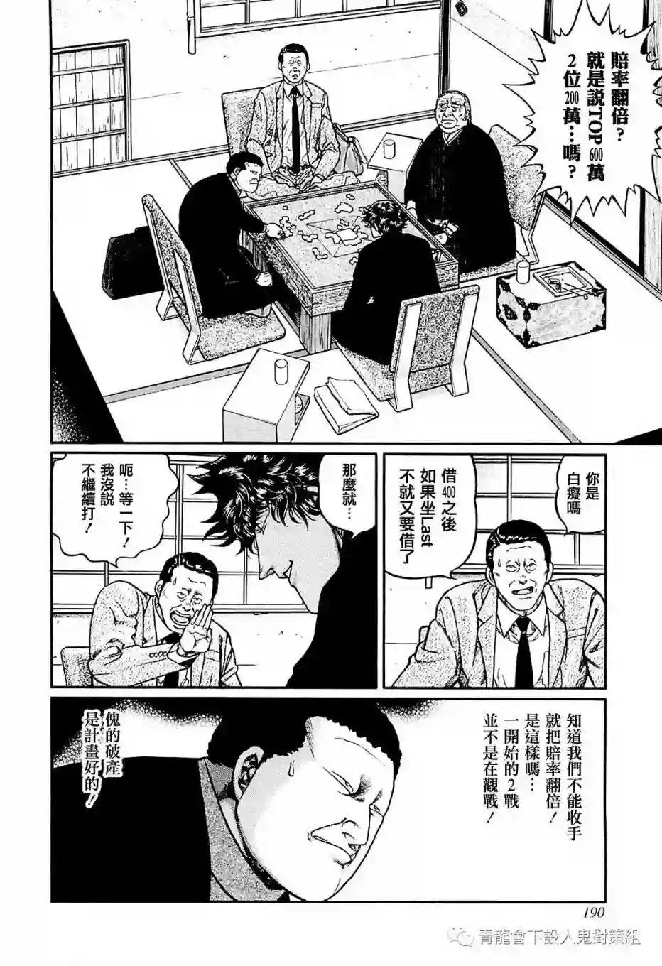 高倍率暗黑麻将列传第217话