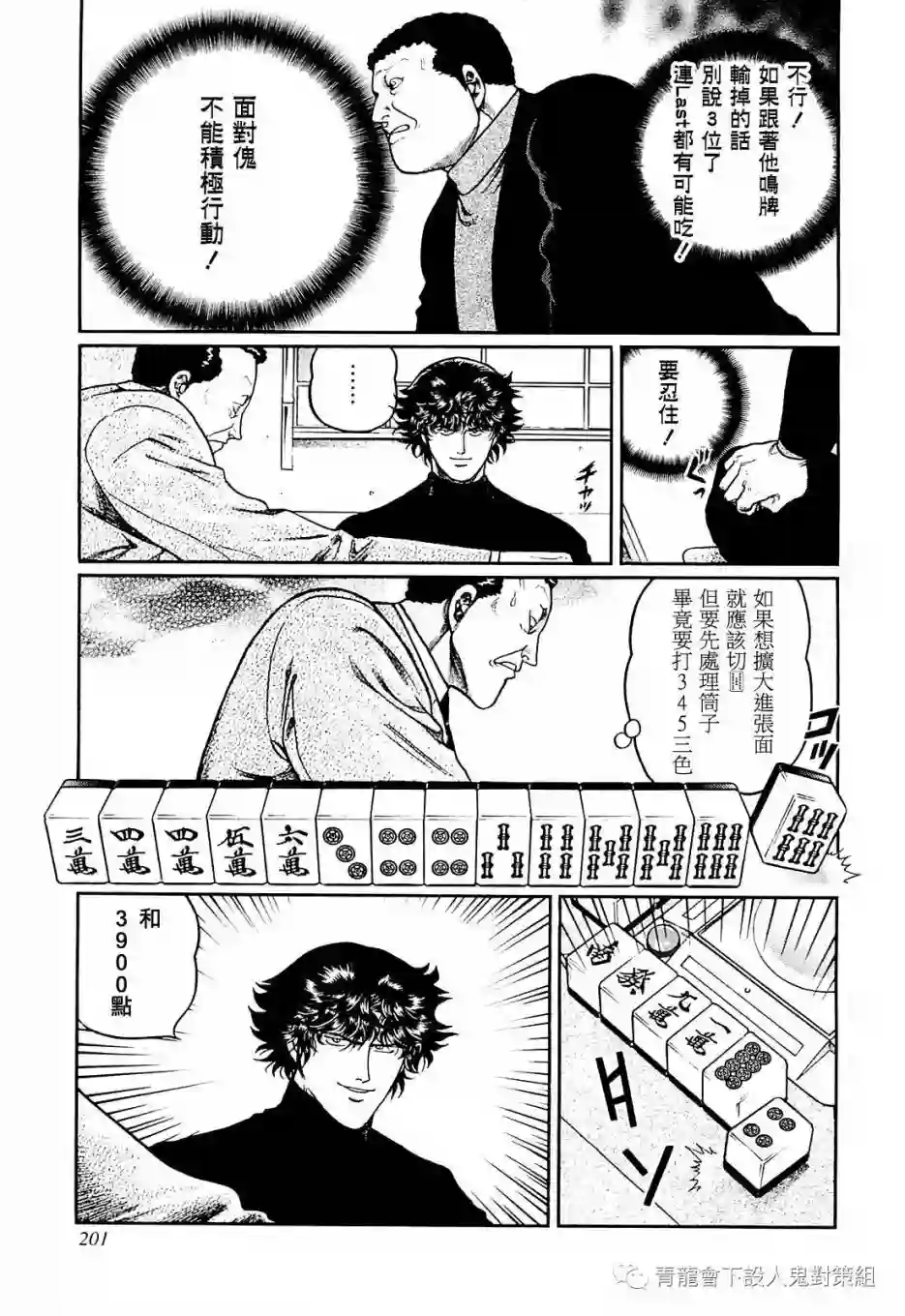 高倍率暗黑麻将列传第217话