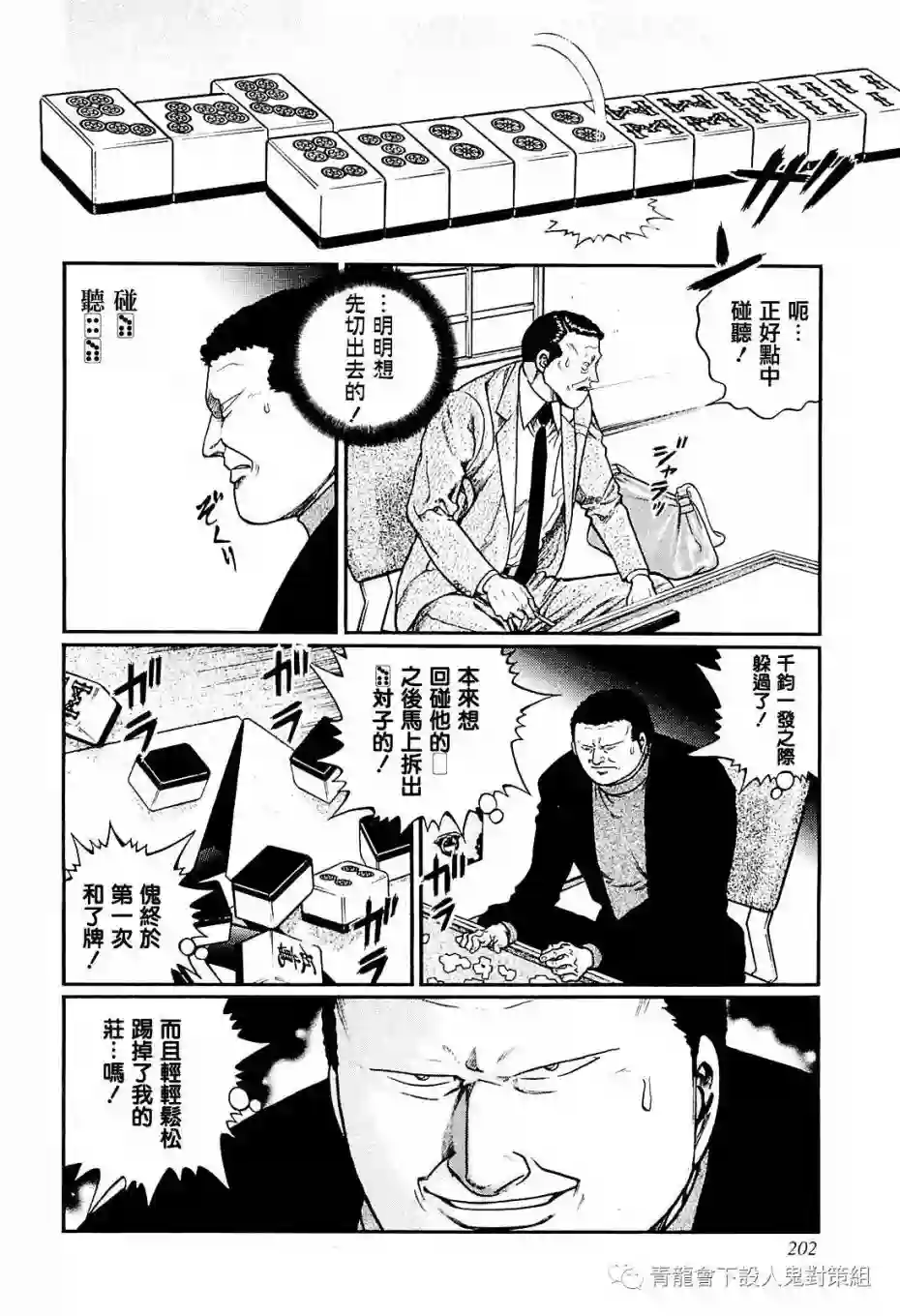 高倍率暗黑麻将列传第217话