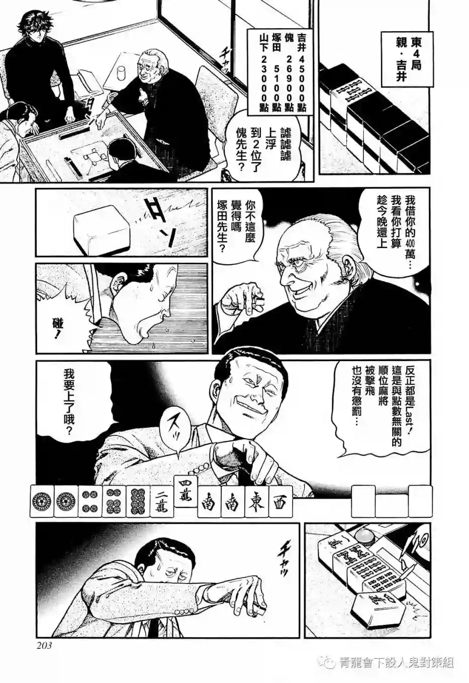 高倍率暗黑麻将列传第217话