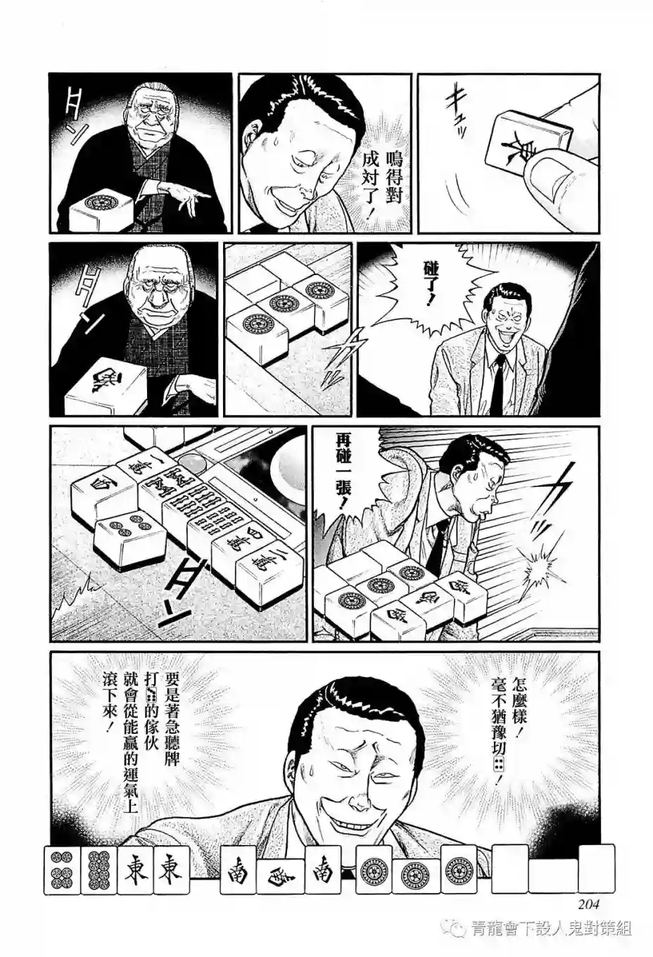 高倍率暗黑麻将列传第217话