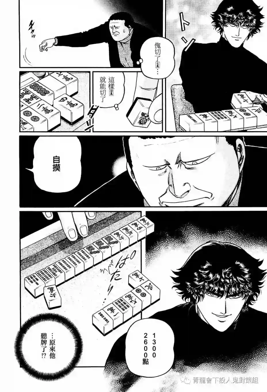 高倍率暗黑麻将列传第217话