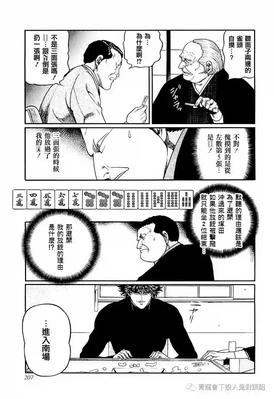 高倍率暗黑麻将列传第217话