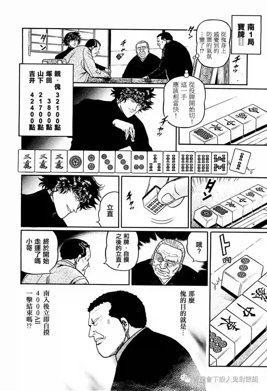 高倍率暗黑麻将列传第217话