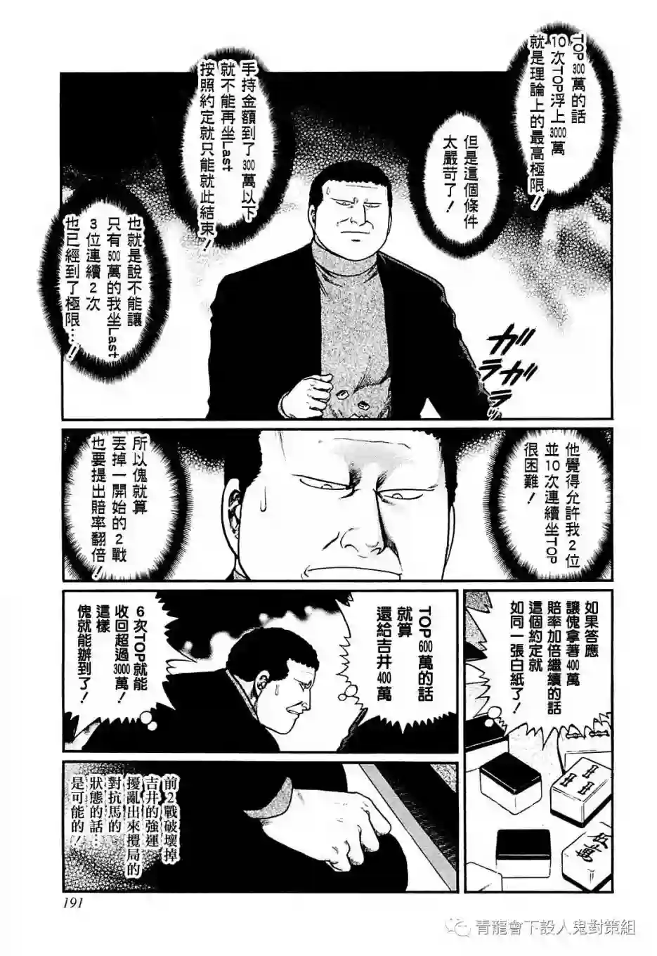 高倍率暗黑麻将列传第217话