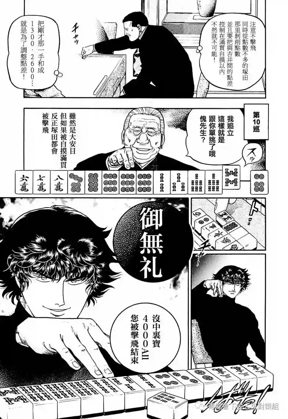 高倍率暗黑麻将列传第217话