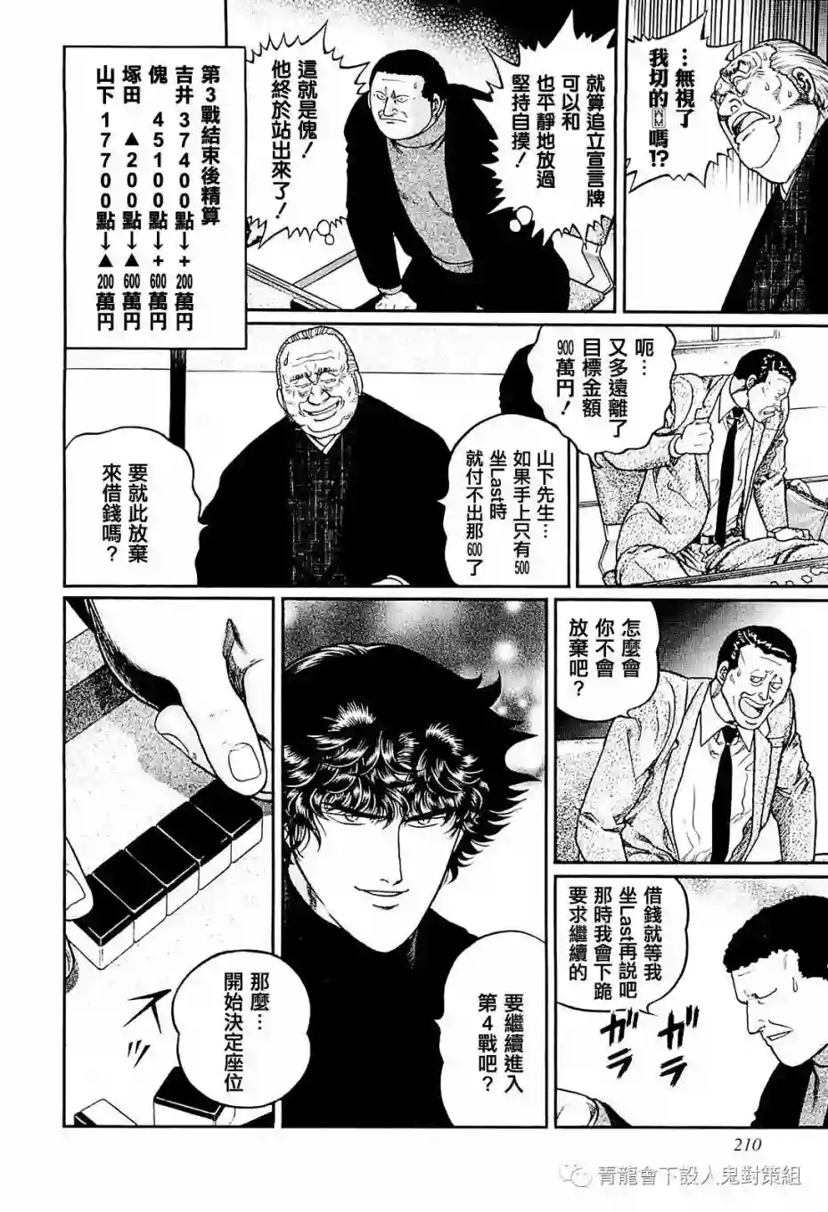 高倍率暗黑麻将列传第217话