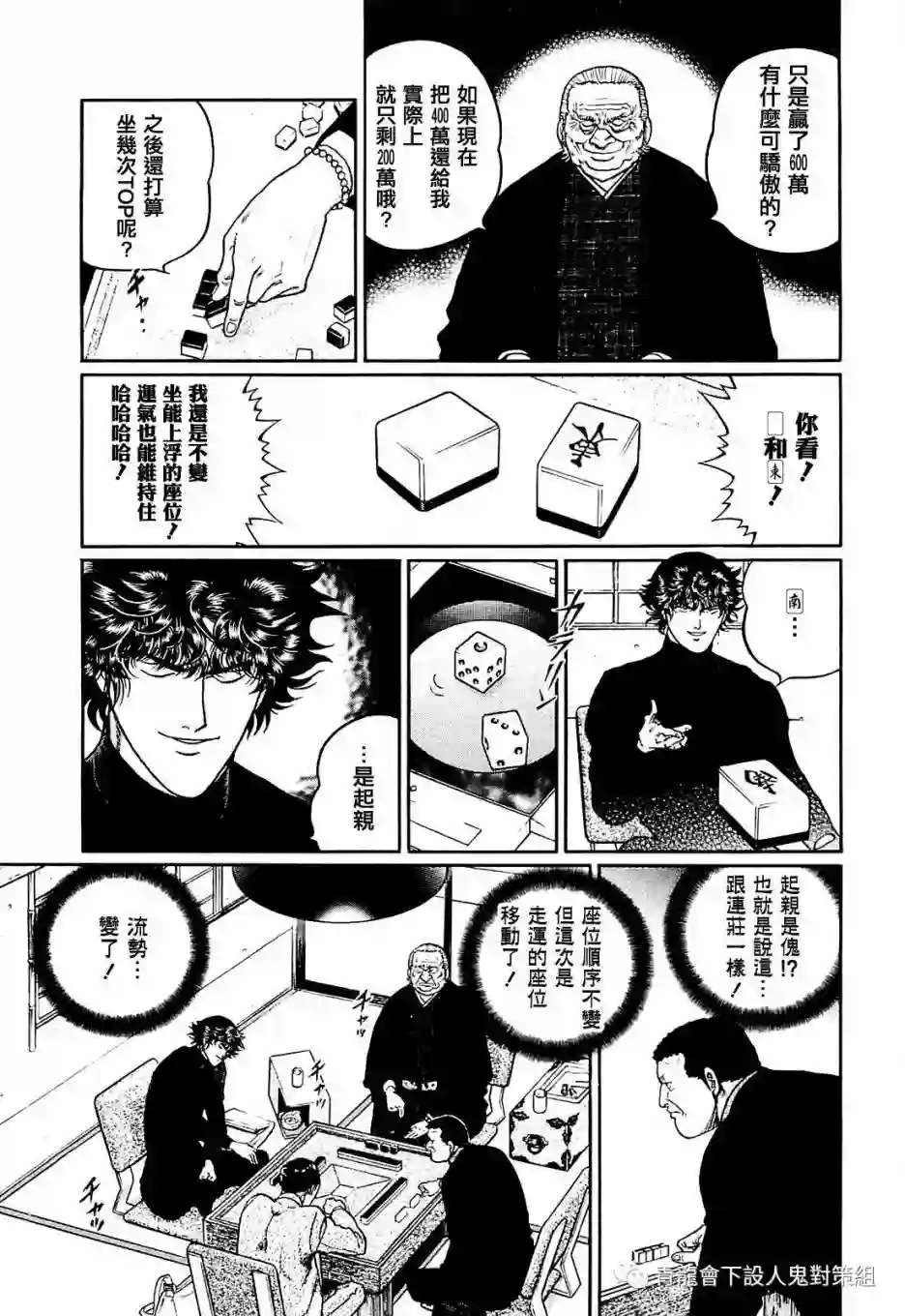 高倍率暗黑麻将列传第217话