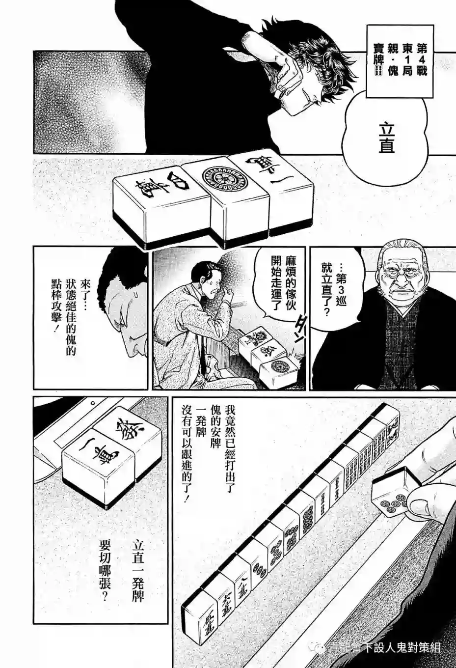 高倍率暗黑麻将列传第217话