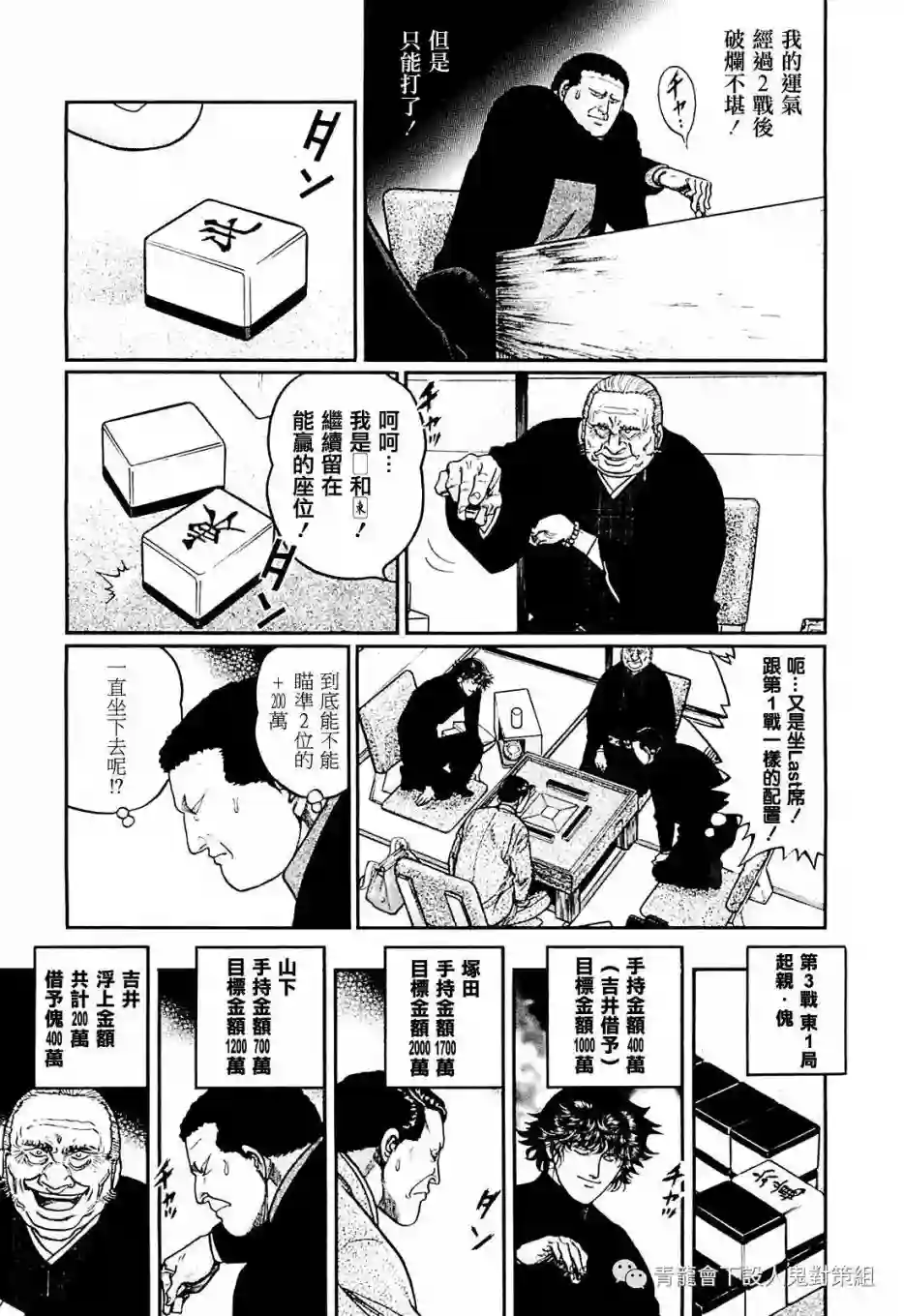 高倍率暗黑麻将列传第217话