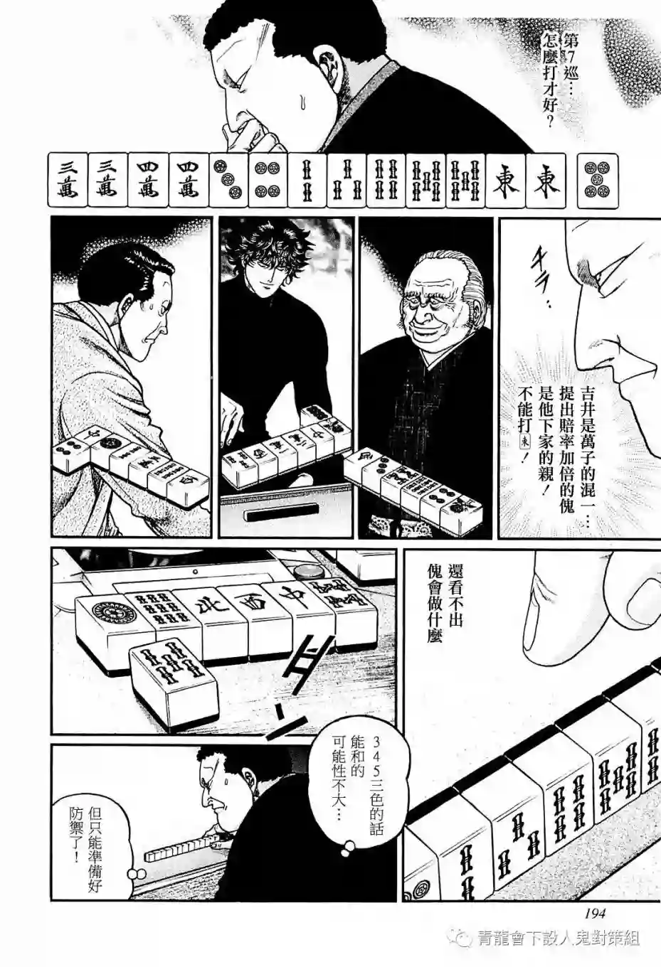 高倍率暗黑麻将列传第217话