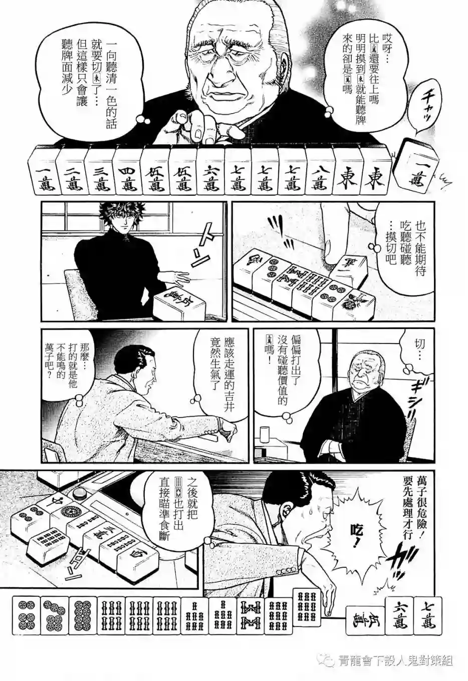 高倍率暗黑麻将列传第217话