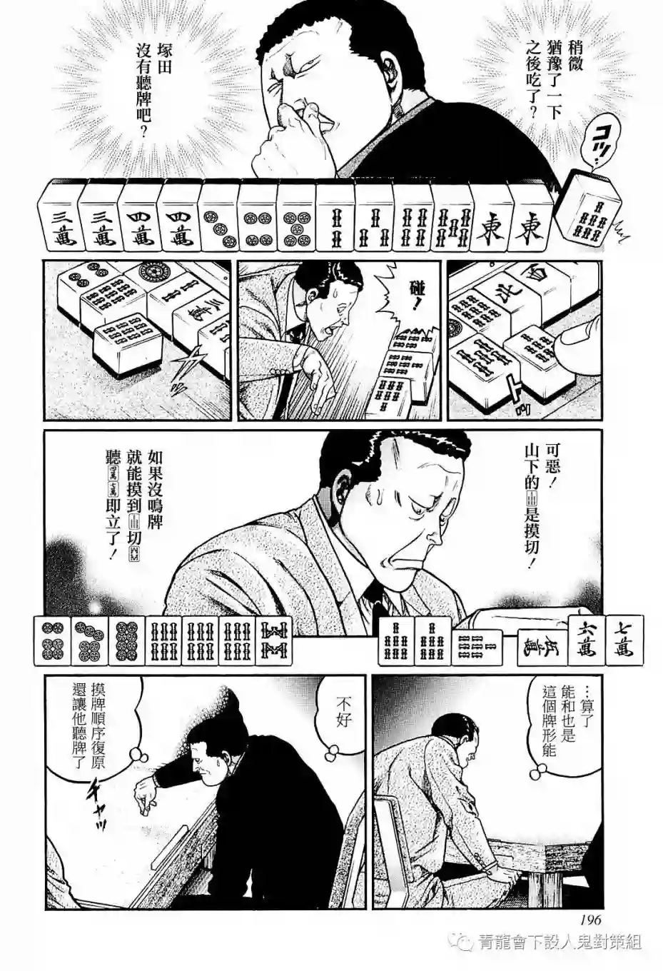 高倍率暗黑麻将列传第217话