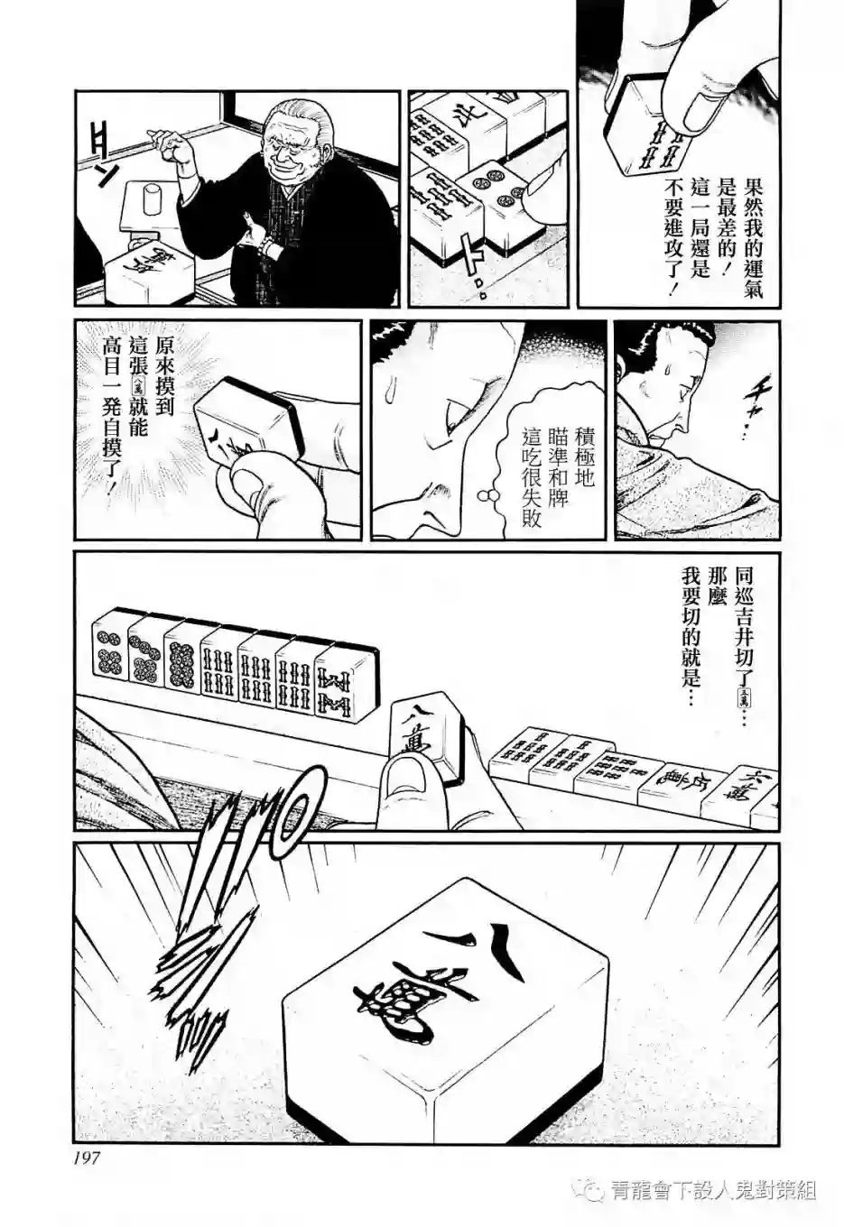 高倍率暗黑麻将列传第217话