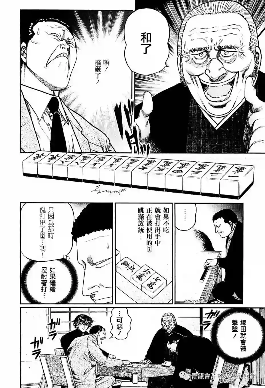 高倍率暗黑麻将列传第217话