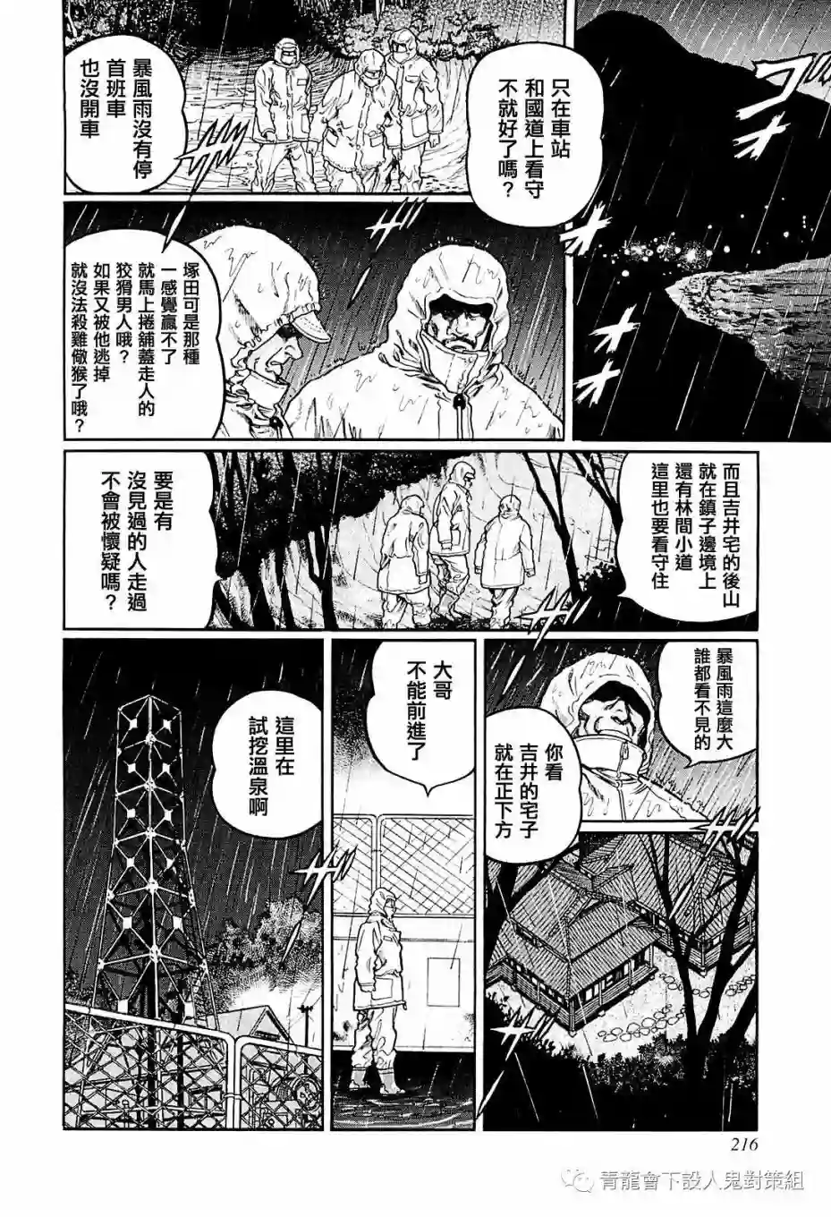 高倍率暗黑麻将列传第218话