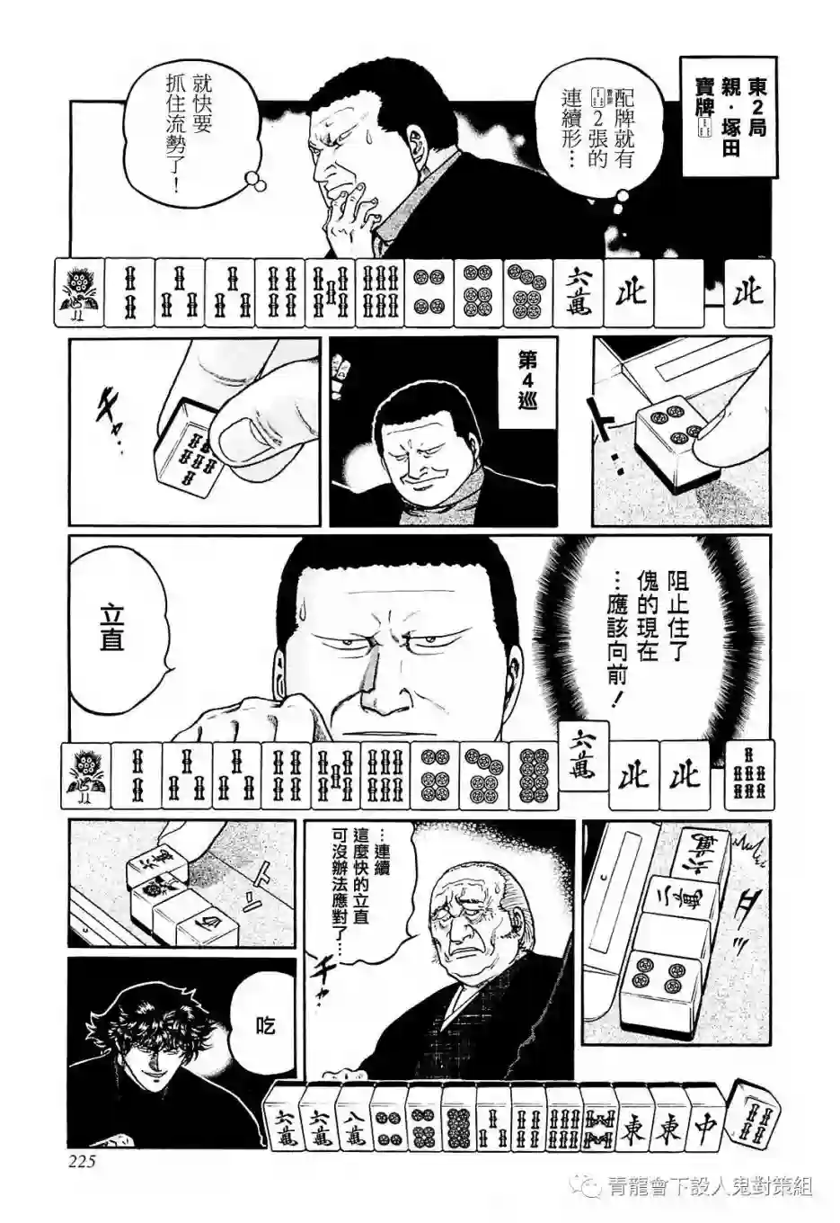 高倍率暗黑麻将列传第218话