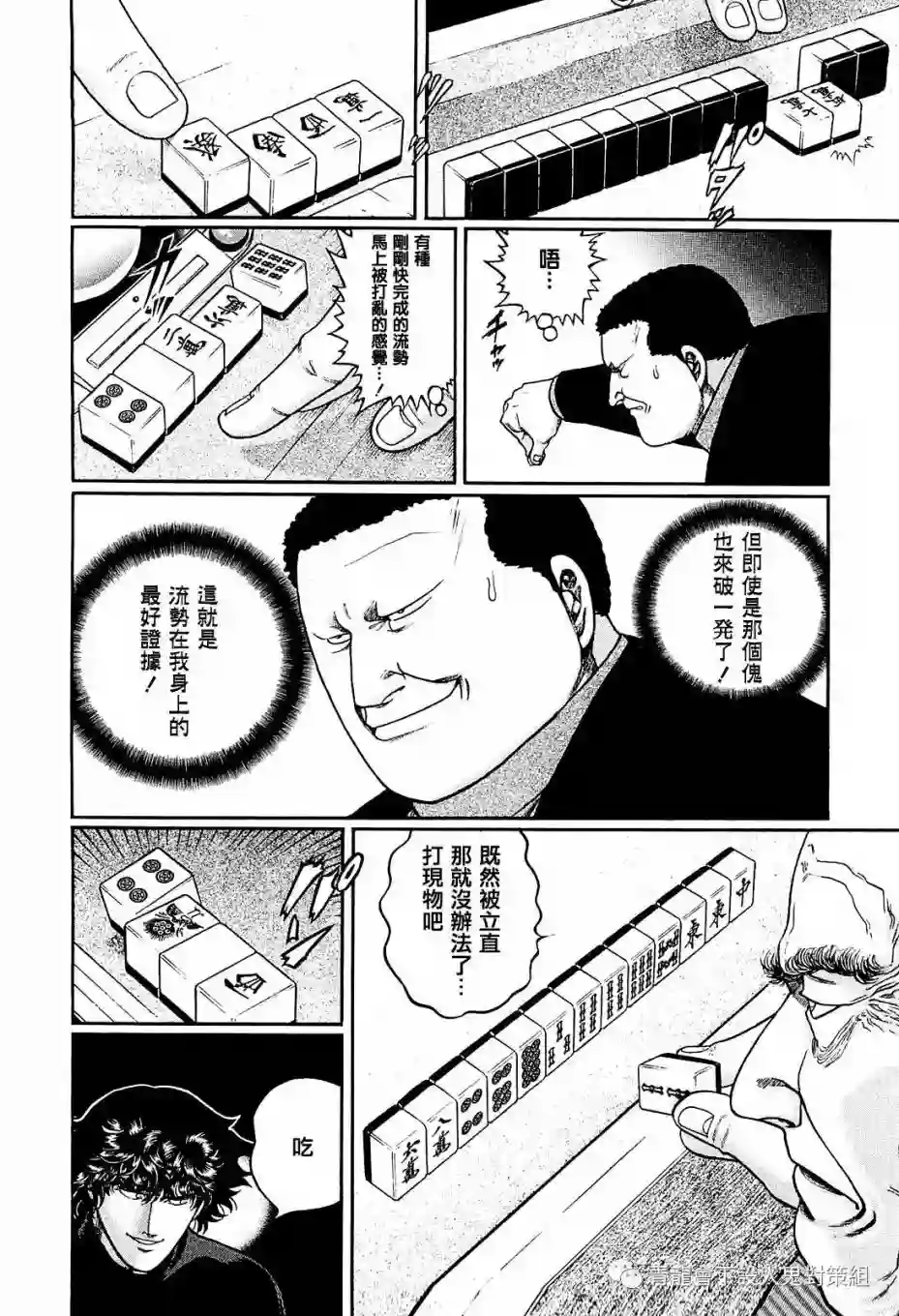 高倍率暗黑麻将列传第218话