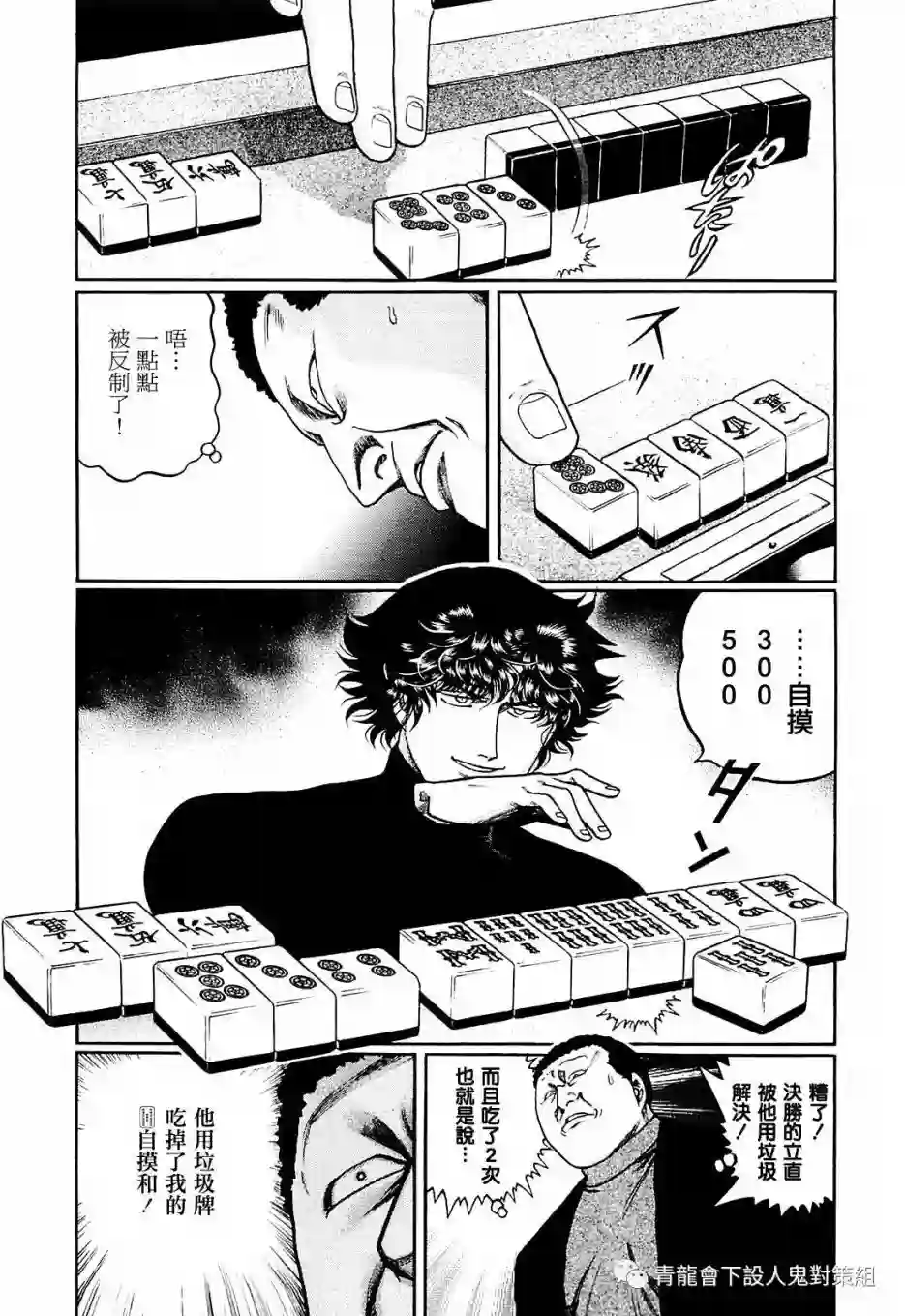 高倍率暗黑麻将列传第218话