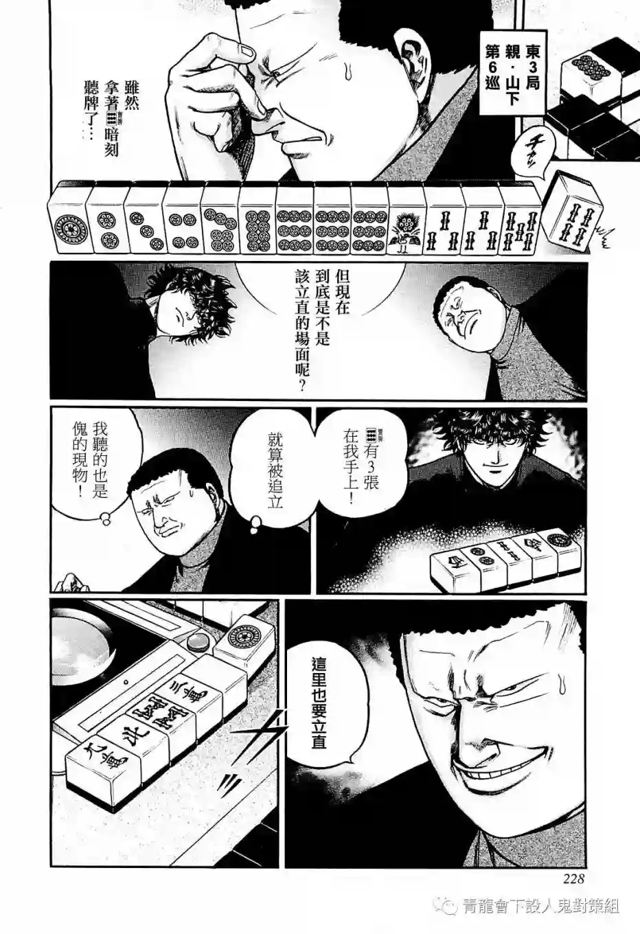 高倍率暗黑麻将列传第218话