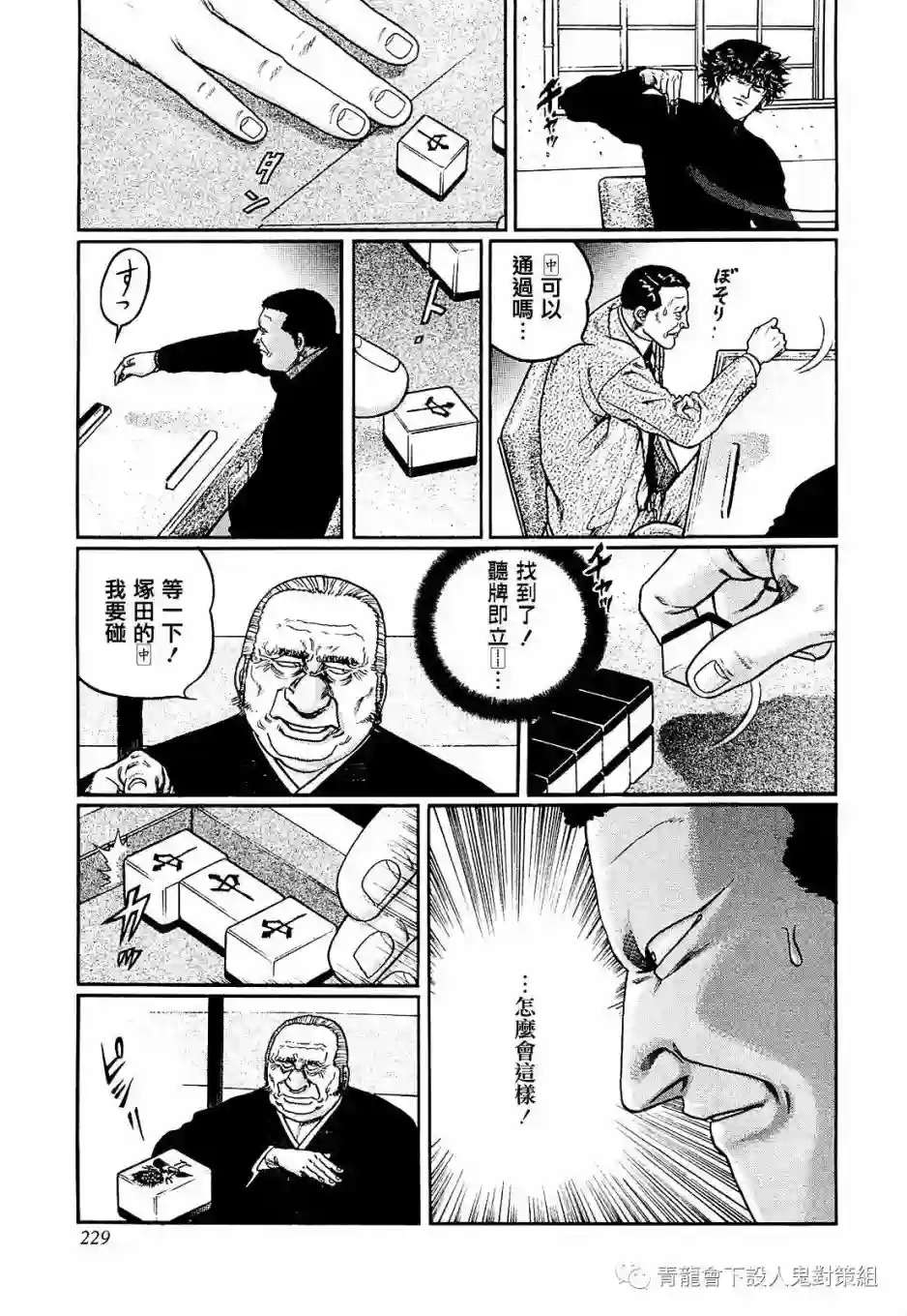 高倍率暗黑麻将列传第218话