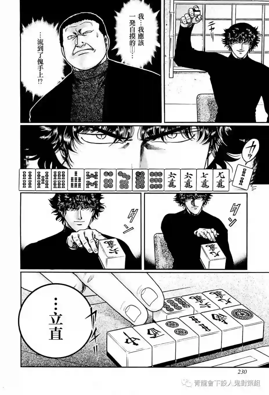 高倍率暗黑麻将列传第218话