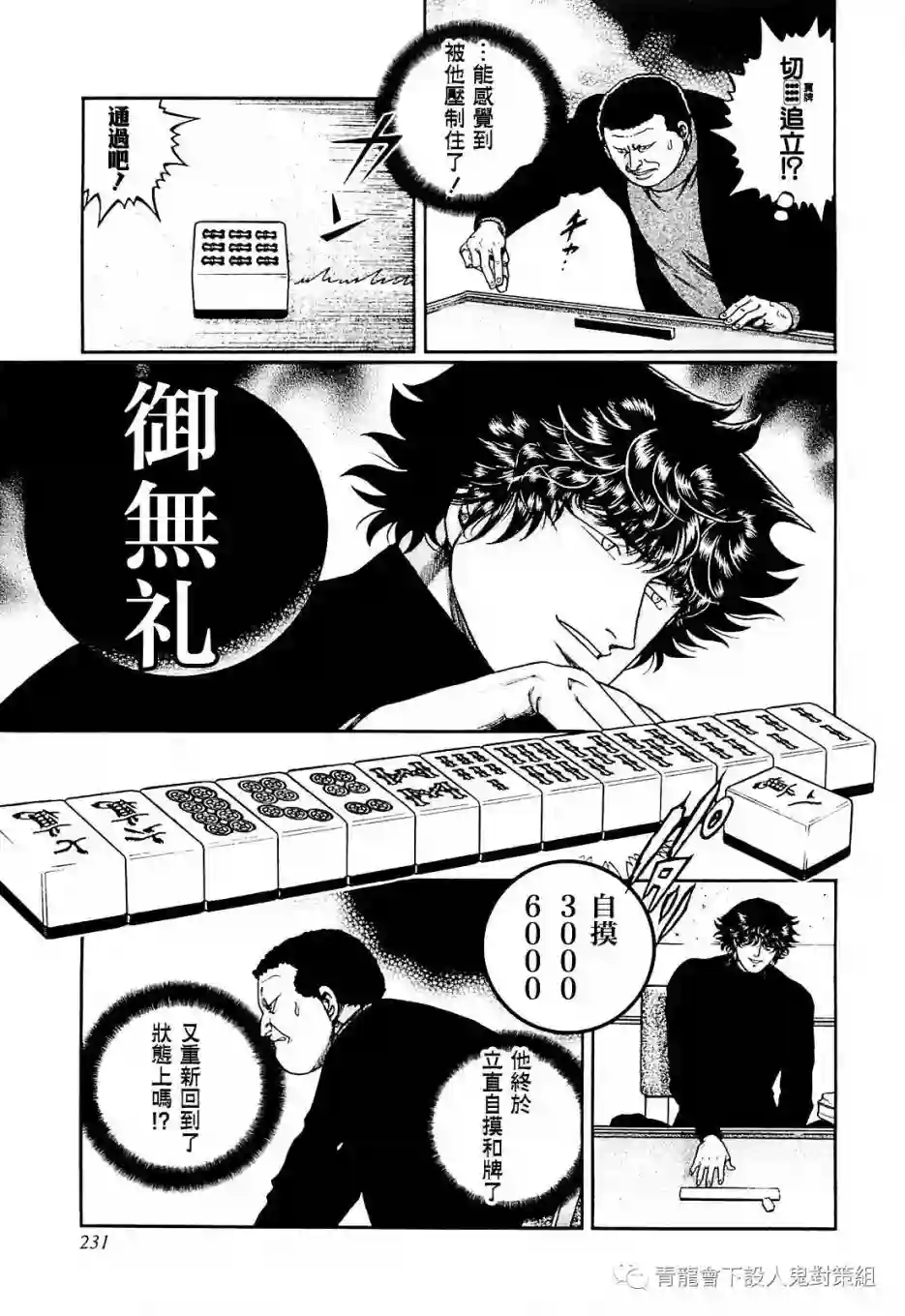 高倍率暗黑麻将列传第218话