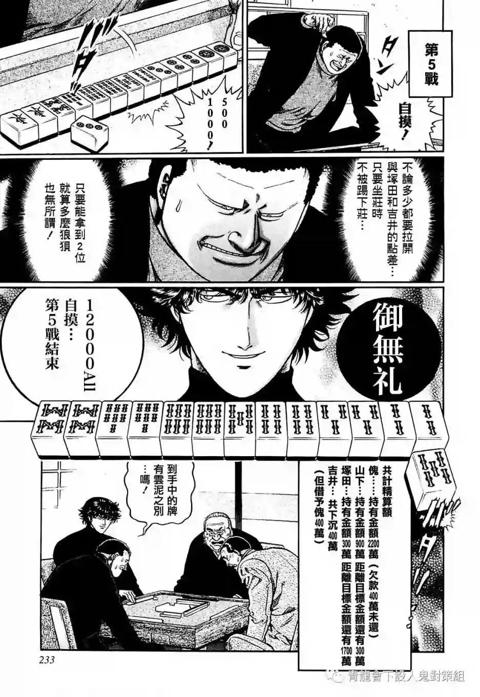 高倍率暗黑麻将列传第218话